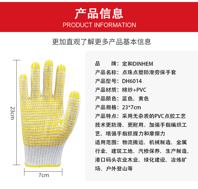 定和DH6014點(diǎn)珠點(diǎn)塑防滑勞保手套3