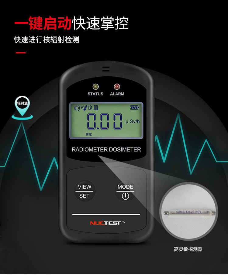 NUCTEST明核NT6102(P01)核輻射檢測(cè)儀個(gè)人劑量報(bào)警儀圖片8
