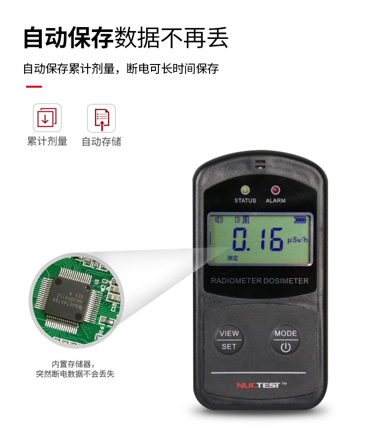 NUCTEST明核NT6102(P01)核輻射檢測(cè)儀個(gè)人劑量報(bào)警儀圖片10