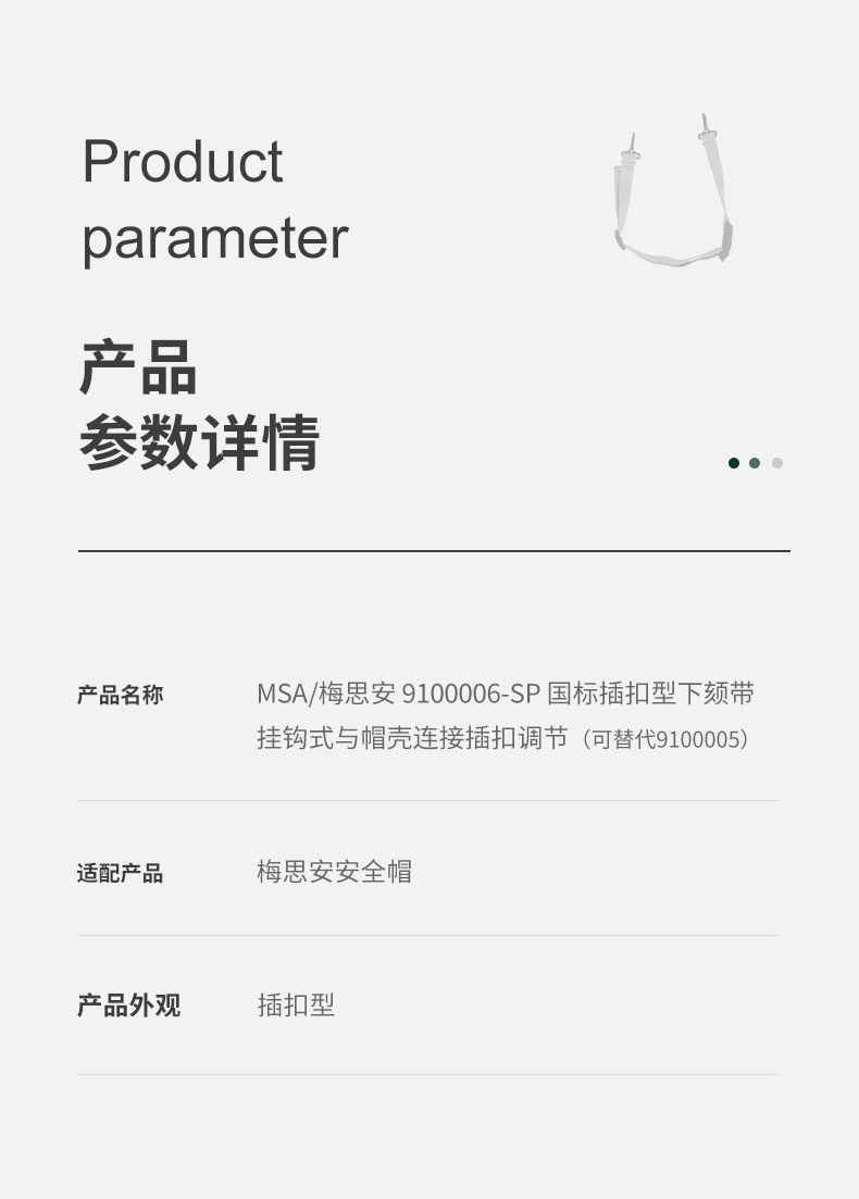 梅思安9100006-SP安全帽國(guó)標(biāo)插扣型下頦帶6