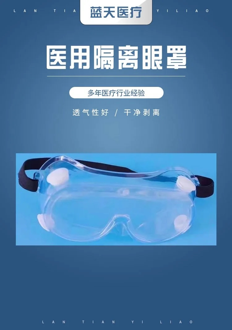 中藍醫(yī)用隔離眼罩1