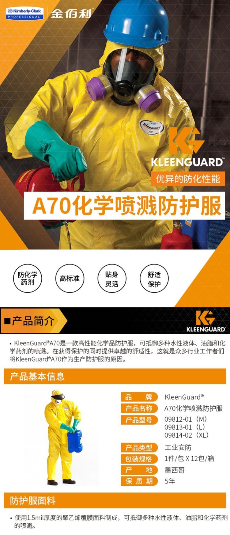 金佰利09813-01 KLEENGUARD勁衛(wèi)A70黃色防護(hù)服L圖片1