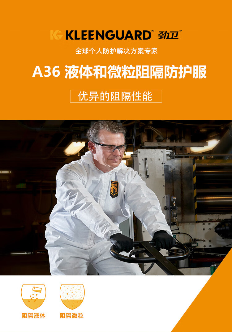 金佰利99803 KleenGuard勁衛(wèi)A36白色連體防護服XL圖片1