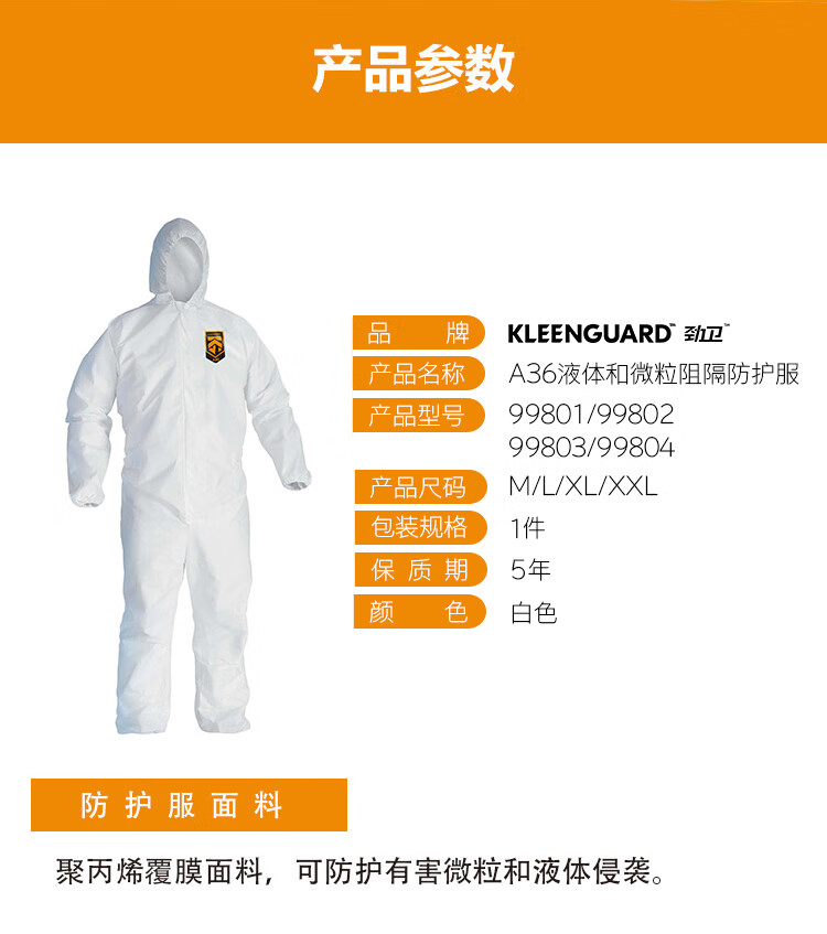 金佰利99803 KleenGuard勁衛(wèi)A36白色連體防護服XL圖片2