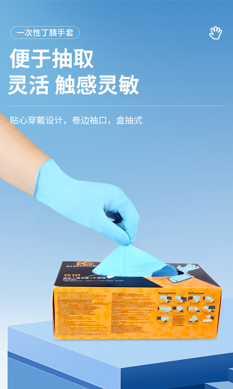 金佰利55423 KleenGuard G10藍色一次性丁腈手套L圖片5