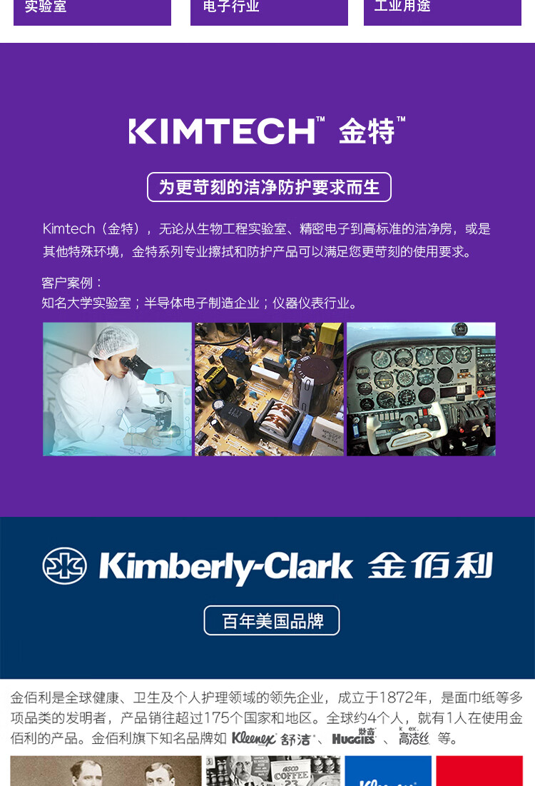 金佰利36072 Kimtech金特A5一體式無(wú)菌頭罩圖片7