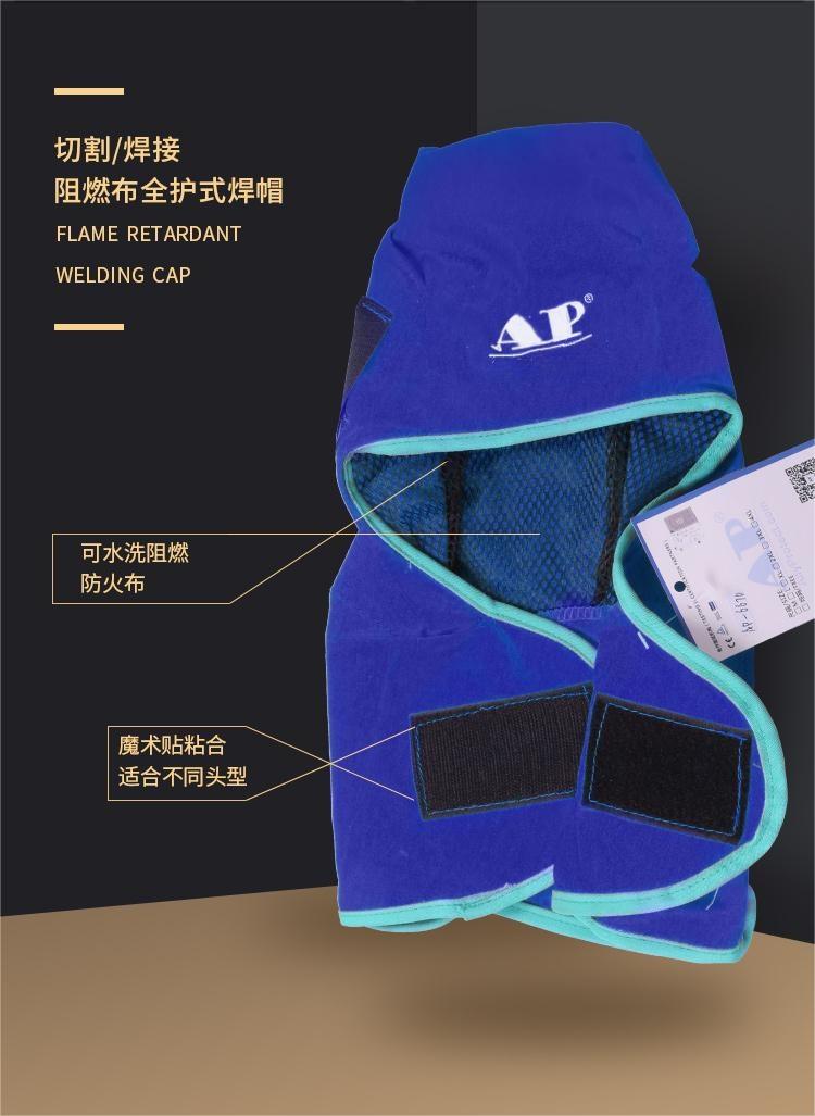友盟AP-6670藍色阻燃布全護式焊帽圖片3