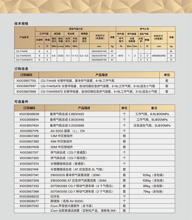 3M SCOTT CG-7/4415ATE移動(dòng)氣源供氣小車長(zhǎng)管呼吸器4