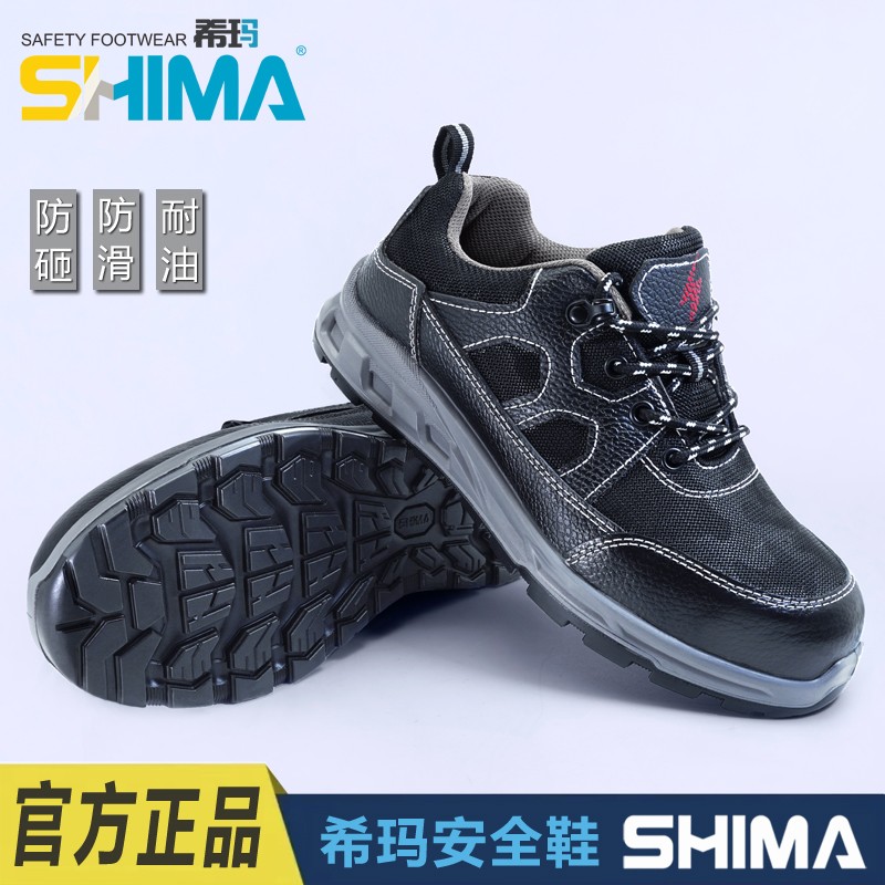 SHIMA?，擠16001透氣防砸防滑勞保鞋圖片1