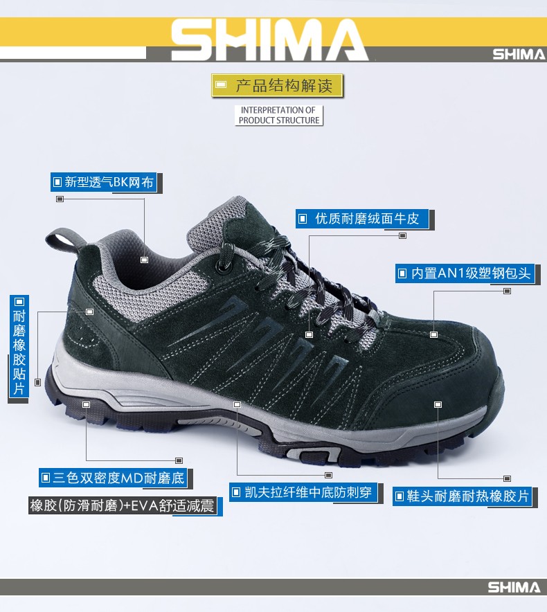 SHIMA?，擜6035防滑防靜電絕緣安全鞋圖片1