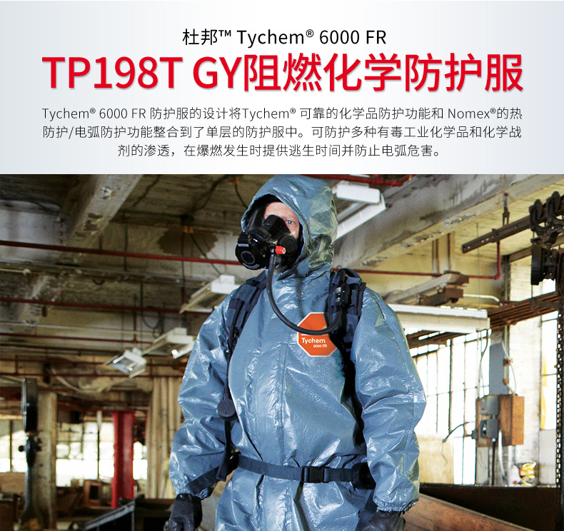 杜邦Tychem6000FR TP198T GY阻燃防化服C級化學(xué)防護(hù)服灰色1