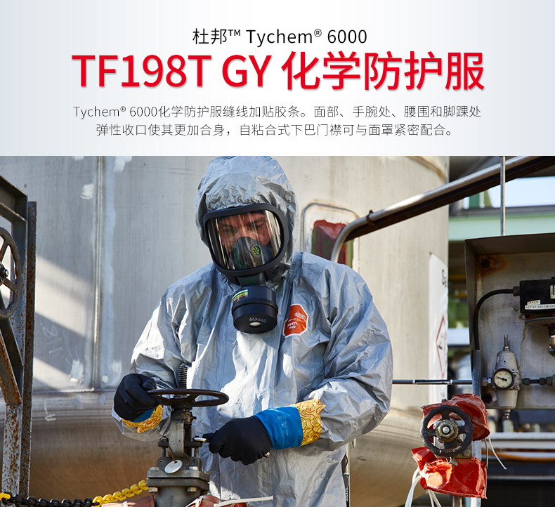 杜邦Tychem6000 TF198T GY防化服帶帽連體化學(xué)防護(hù)服1
