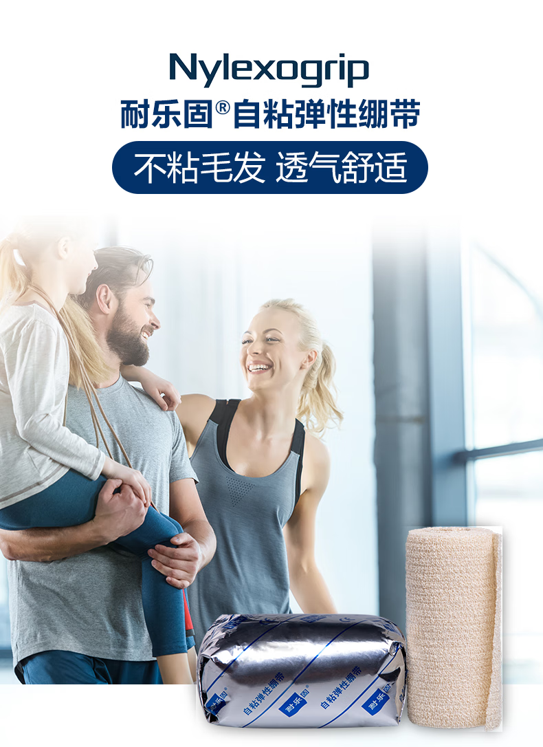 URGO優(yōu)格耐樂固Nylexogrip自粘彈性繃帶圖片1