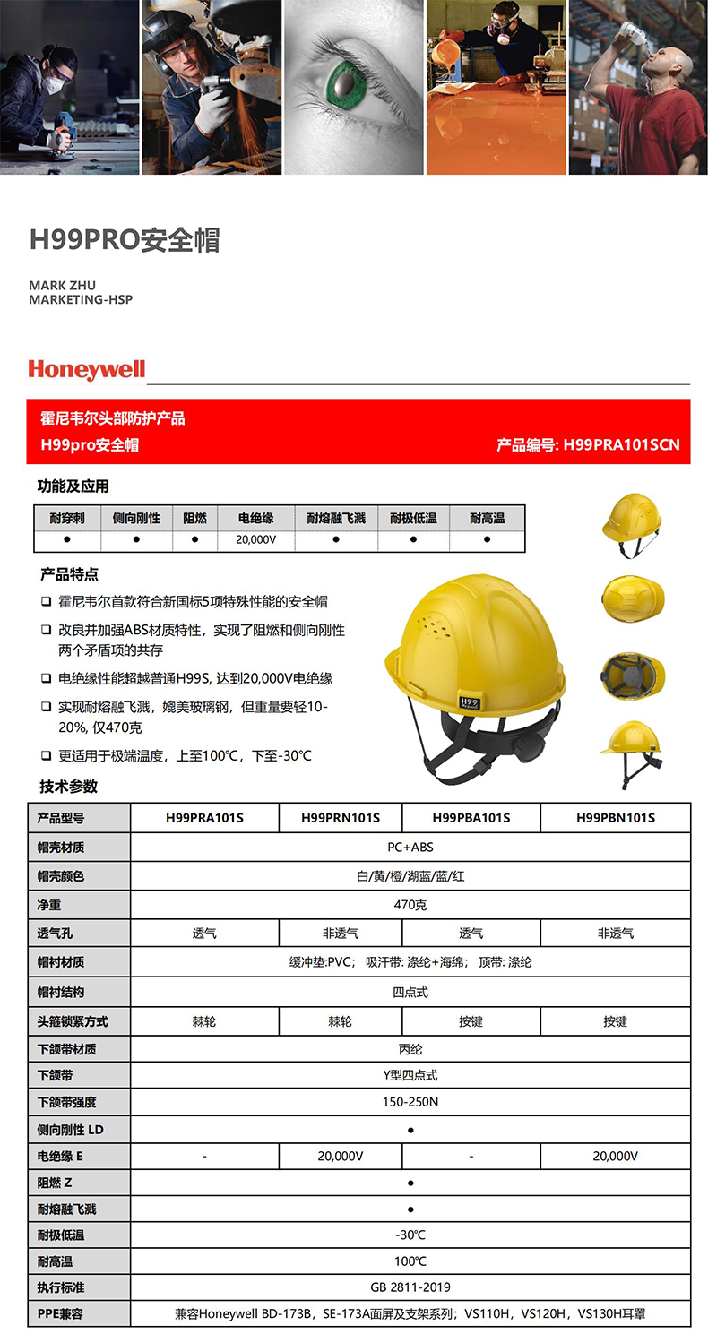 Honeywell霍尼韋爾H99PBA106SCN H99pro加強(qiáng)ABS款帶通風(fēng)孔按鍵款湖藍(lán)安全帽1