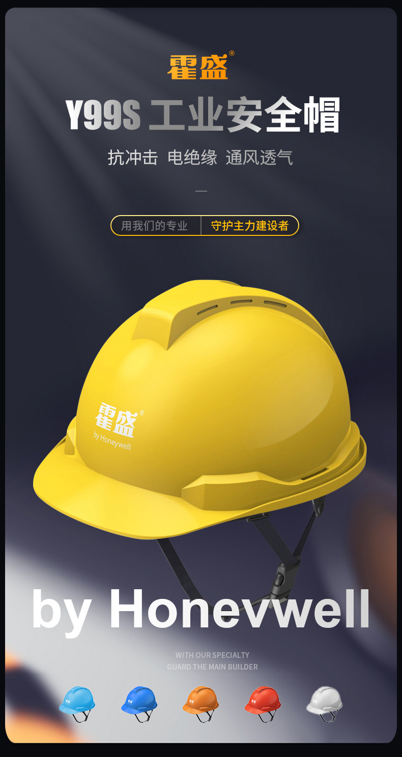 Honeywell霍尼韋爾Y99RAP101S Y99S系列ABS帶通風孔四點快插下頦帶白色安全帽1