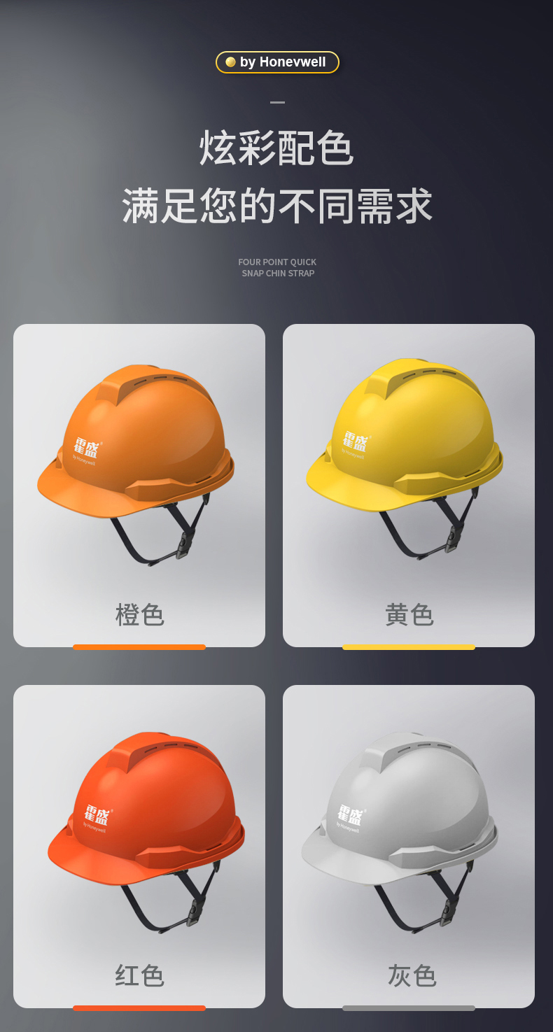 Honeywell霍尼韋爾Y99RAP101S Y99S系列ABS帶通風孔四點快插下頦帶白色安全帽7