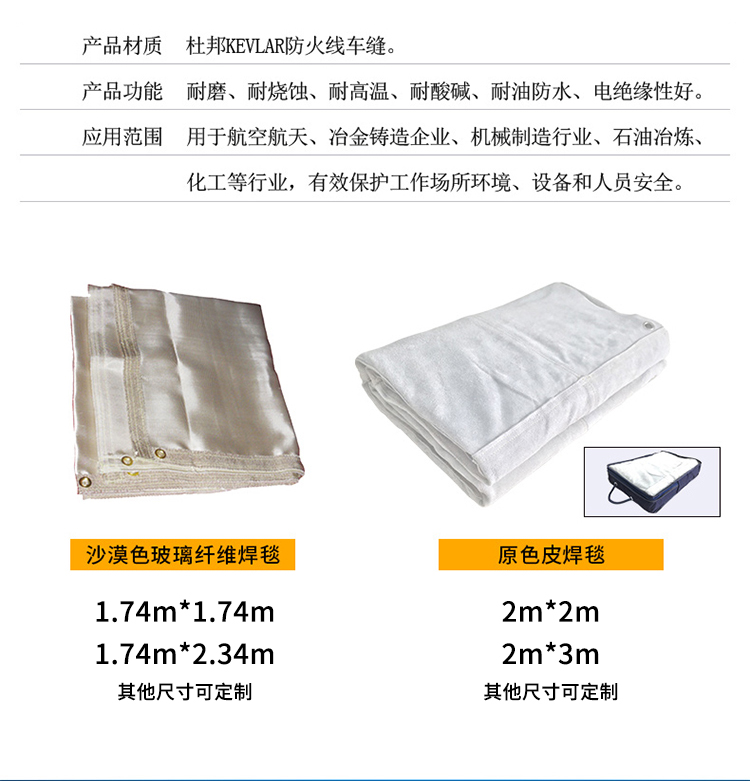 友盟AP-9168原色全皮焊接防護(hù)毯圖片3