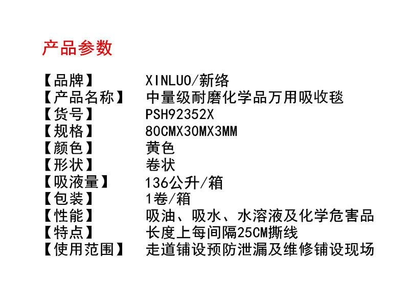 新絡(luò)PSH92352X防滑級吸收棉2
