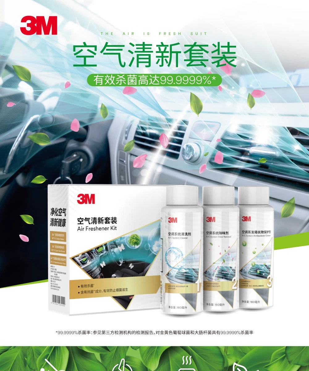 3M PN6933汽車(chē)空調(diào)清洗套裝1