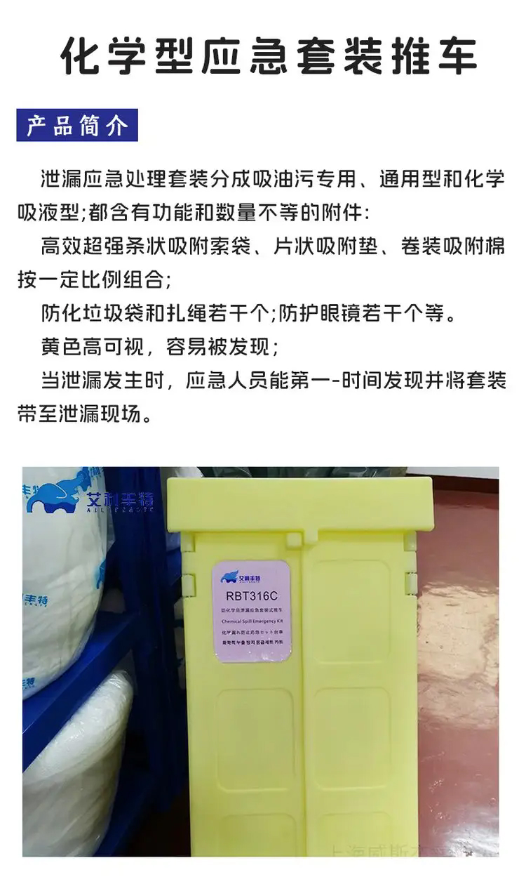 艾利豐特 RBT316C化學(xué)型應(yīng)急套裝推車(chē)1