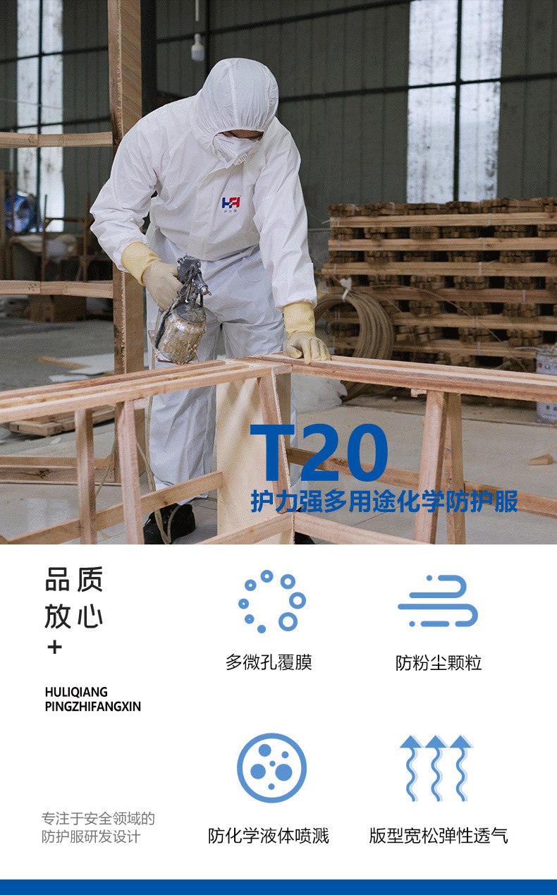 護(hù)力強(qiáng)T20連體防護(hù)服1.jpg
