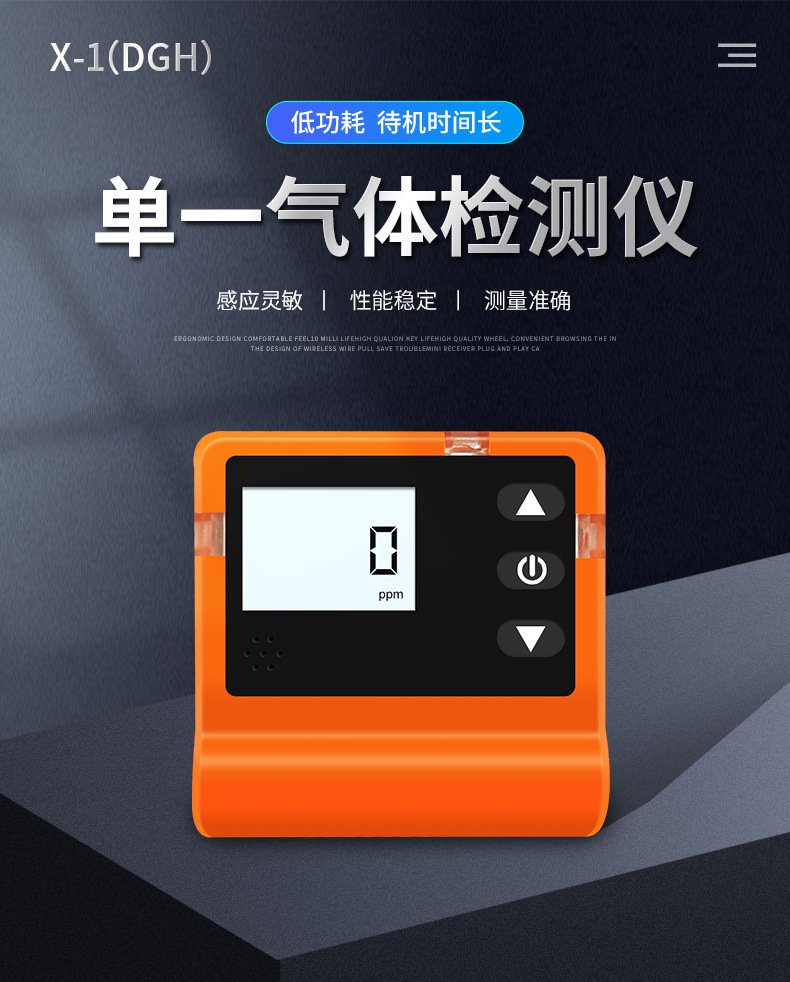 愛德克斯X-1便攜式一氧化碳檢測(cè)儀1.jpg