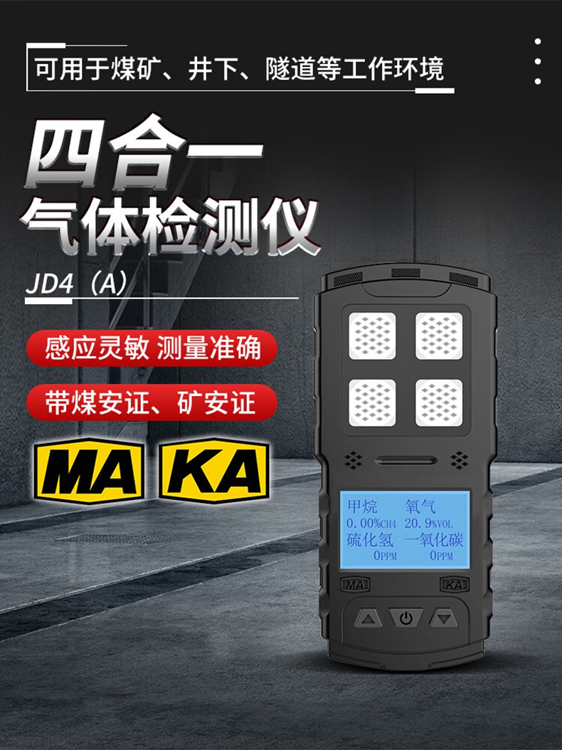 愛(ài)德克斯JD4(A)礦用多參數(shù)氣體檢測(cè)儀1.jpg