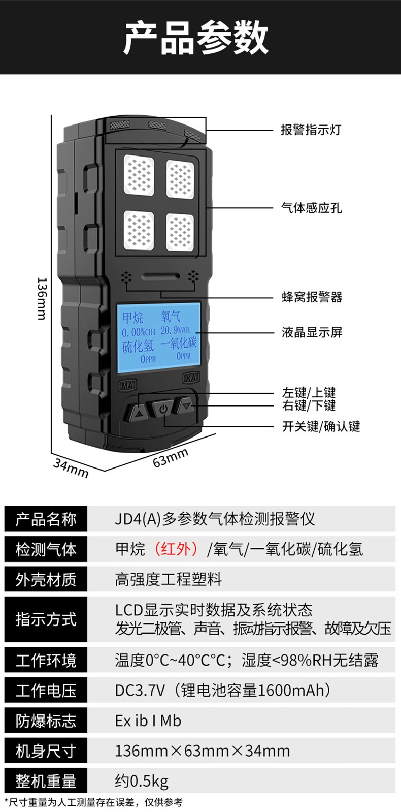 愛(ài)德克斯JD4(A)礦用多參數(shù)氣體檢測(cè)儀8.jpg