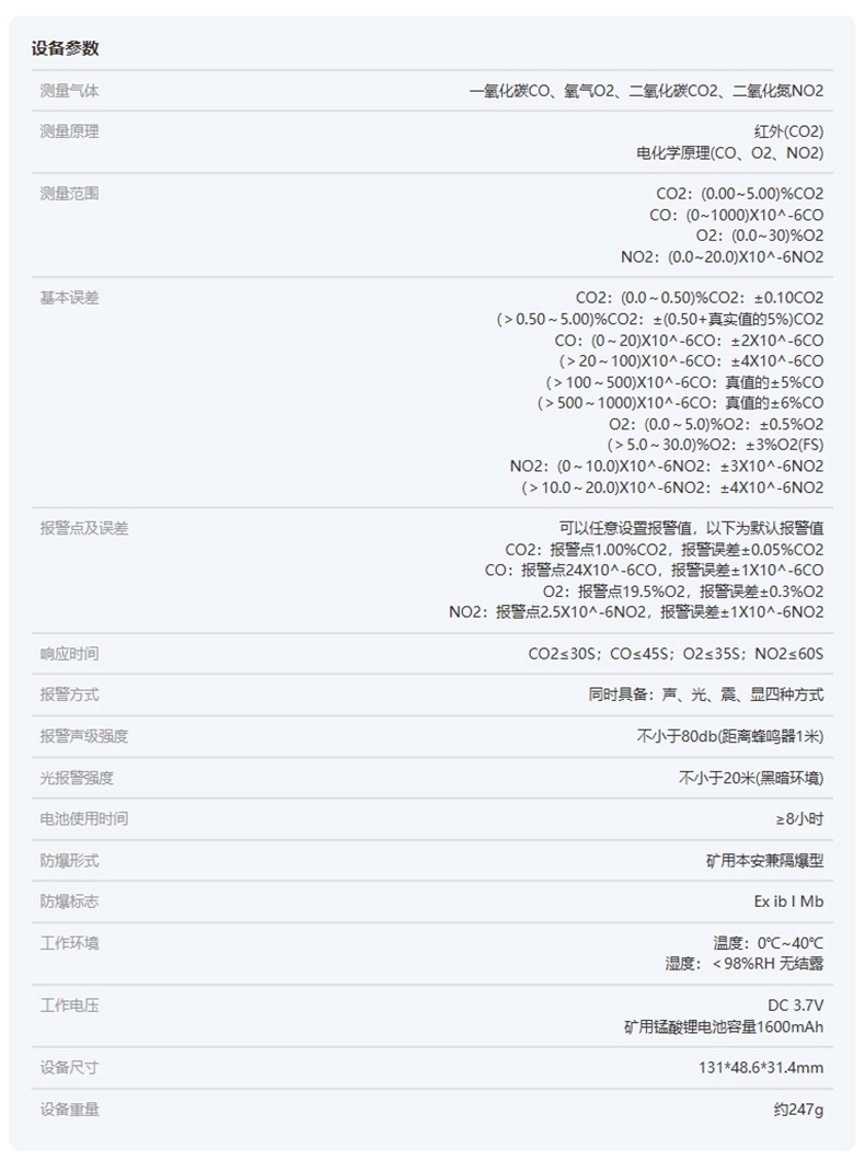 愛(ài)德克斯JD5礦用多參數(shù)氣體檢測(cè)儀12.jpg