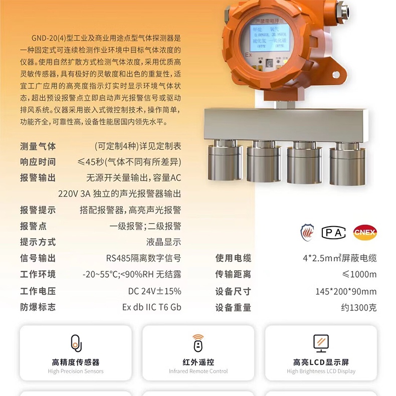 愛(ài)德克斯GND-20(4)氣體探測(cè)儀1.jpg