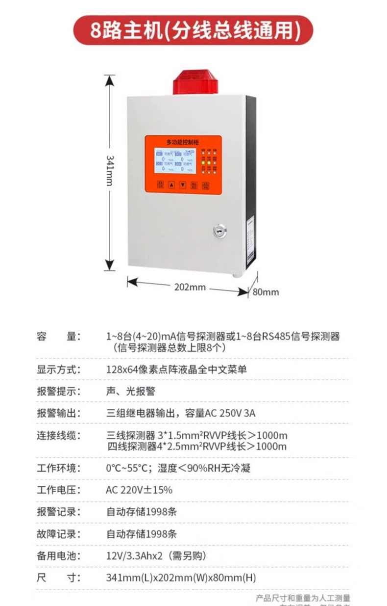 愛德克斯GT-8L氣體報警控制器19.jpg
