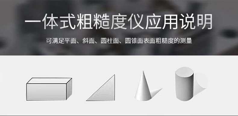 愛(ài)德克斯TR120粗糙度測(cè)量?jī)x5.jpg