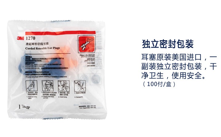 3M1270防噪音耳塞單獨包裝，干凈衛(wèi)生