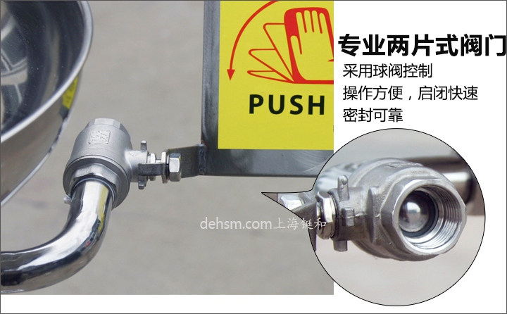 DH-E103立式洗眼器兩片式閥門，球閥控制