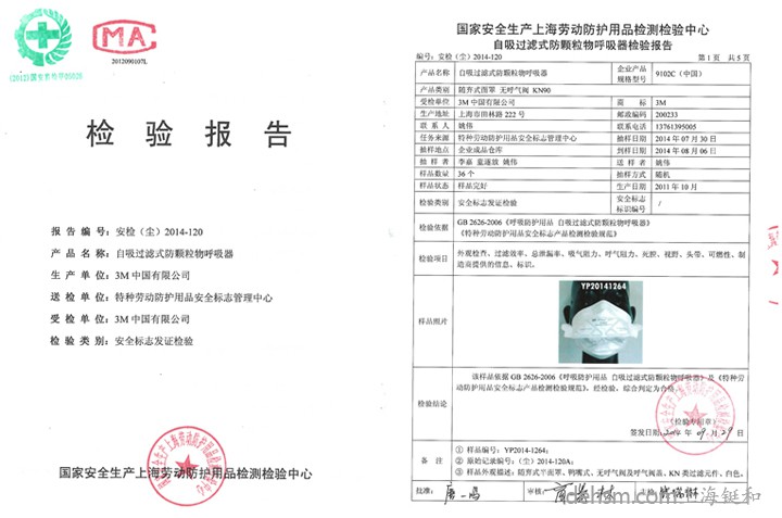 3M9102C口罩檢測報(bào)告