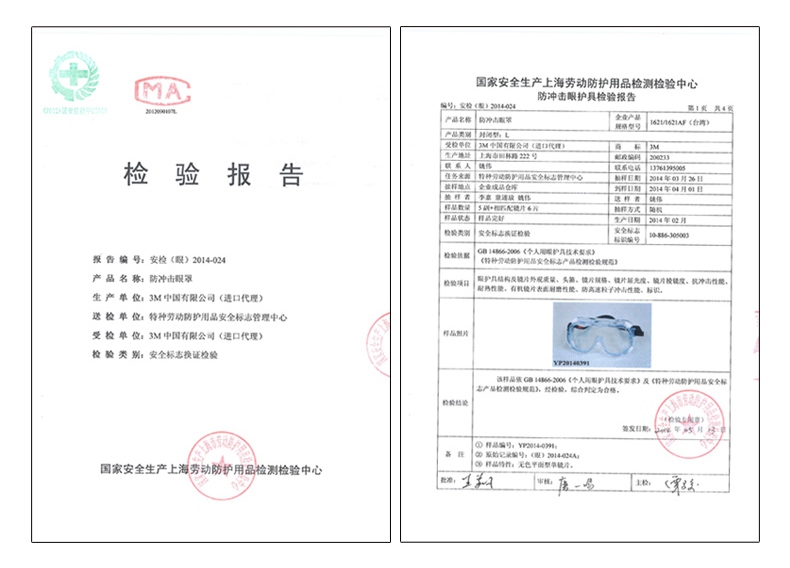 3M1621AF護(hù)目鏡檢測報(bào)告