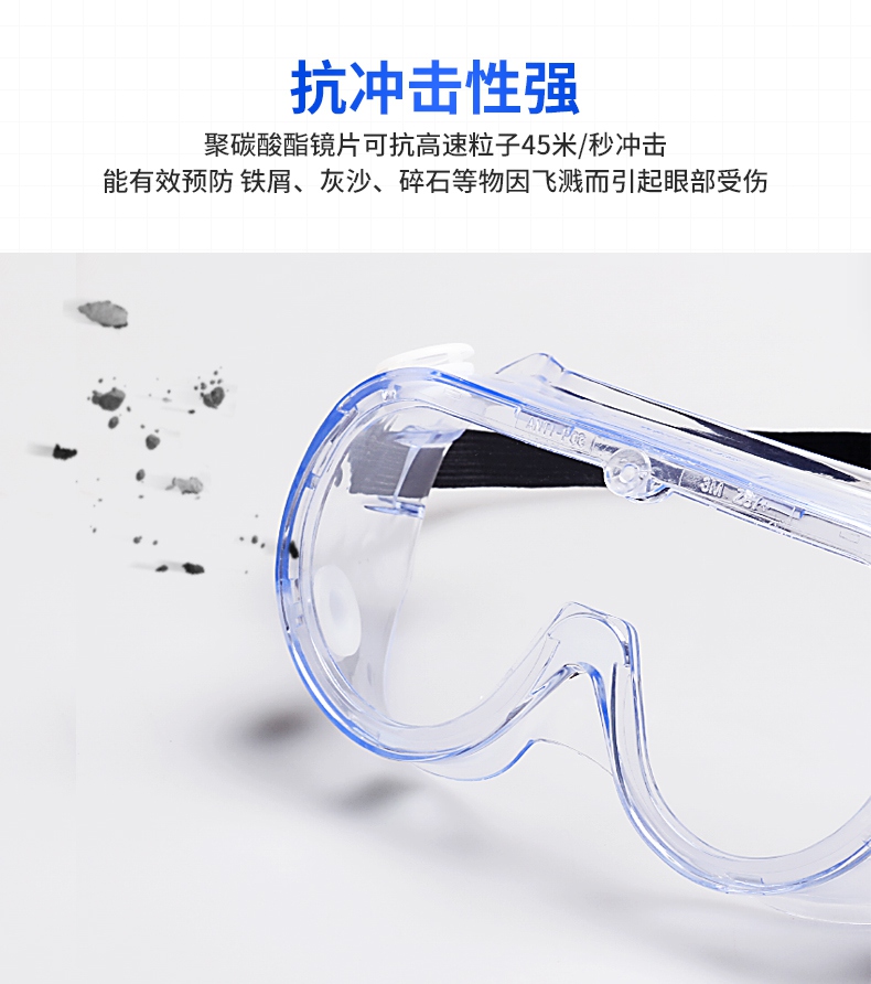 3M1621AF護(hù)目鏡抗沖擊性強(qiáng)