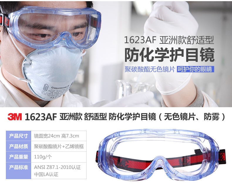 3M1623AF防霧防化防護(hù)眼鏡圖片-正面