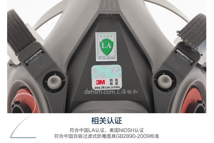 3M6200+6001防有機(jī)氣體防毒面具通過中國LA認(rèn)證