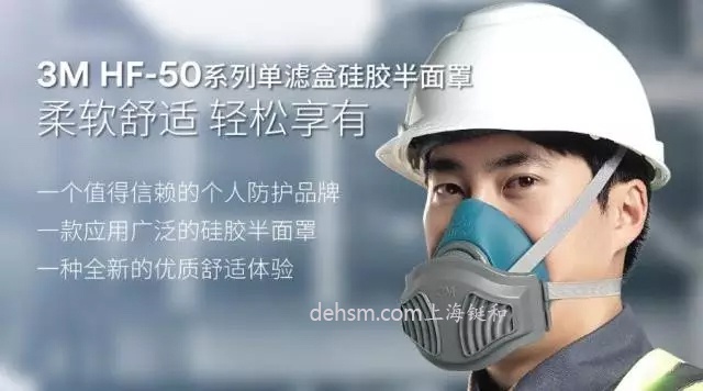 3M HF-50單濾盒硅膠半面罩材質(zhì)柔軟舒適