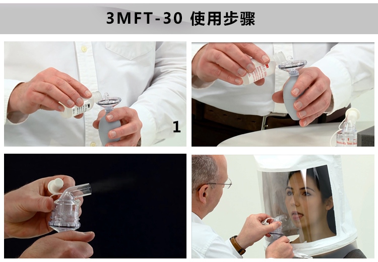 3M FT-30定性適合性檢驗(yàn)工具使用方法及步驟1