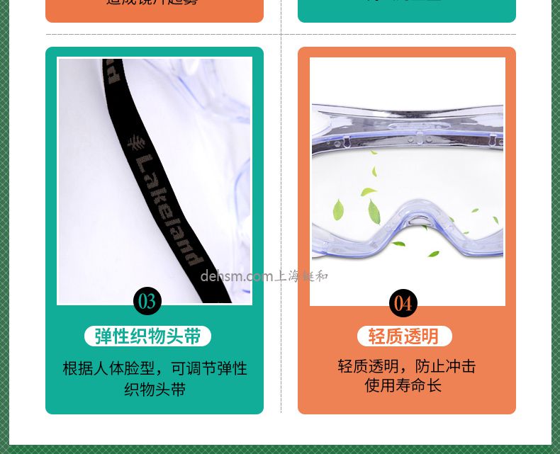 雷克蘭G1510護(hù)目鏡彈性織物頭帶，輕質(zhì)透明防沖擊使用壽命長