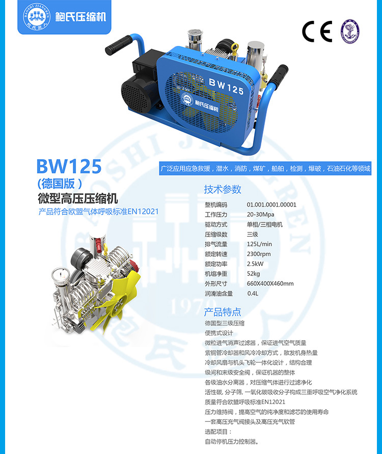 鮑氏BW125空氣壓縮機