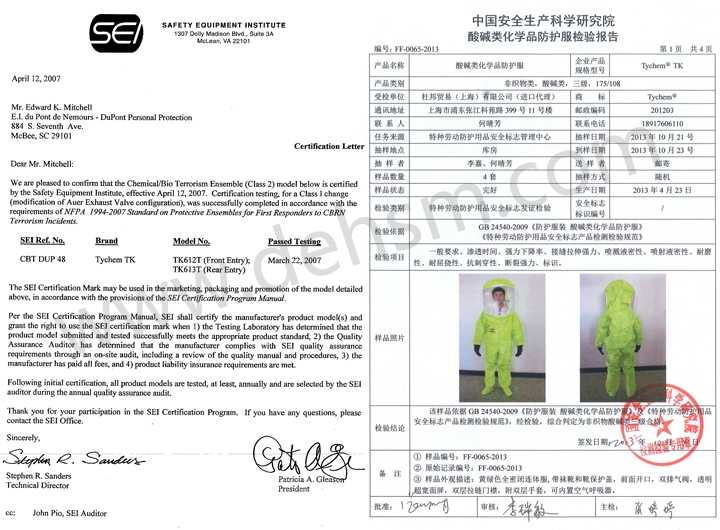 杜邦TK554 A級(jí)防護(hù)服檢測(cè)報(bào)告